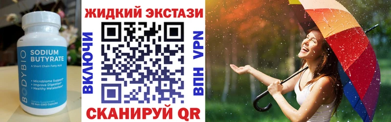 Бутират GHB  Реж 