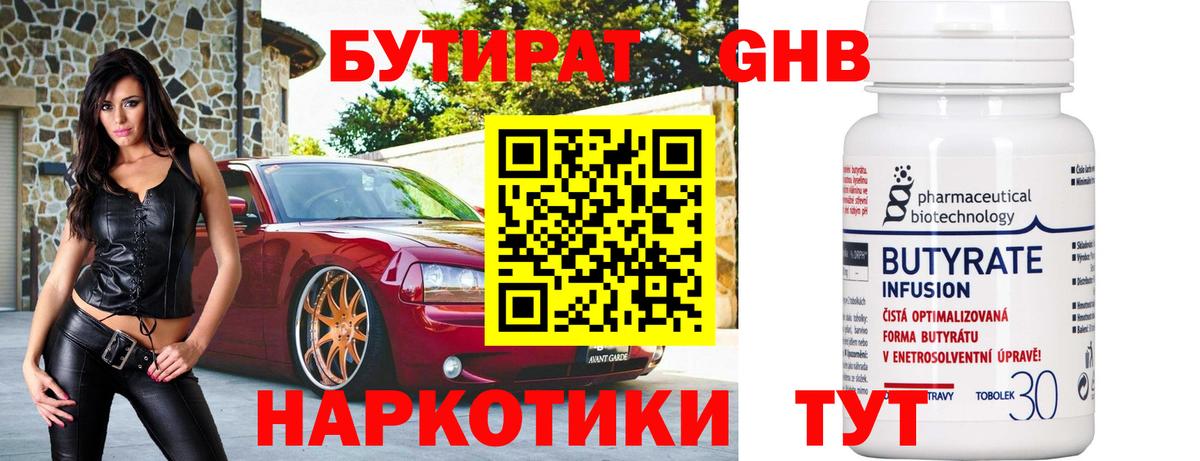 Реж  БУТИРАТ 99%  Вход с VPN 
