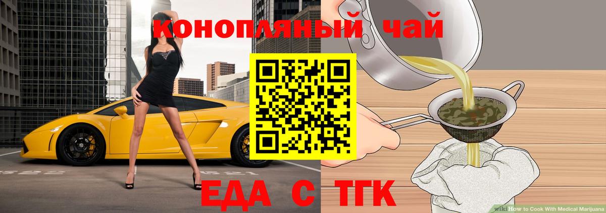 Реж  Еда ТГК конопля  Вход с VPN 