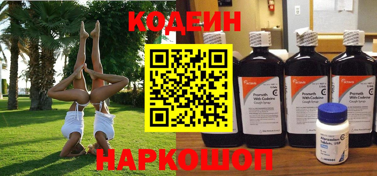 Реж  Codein Purple Drank  Вход с VPN 