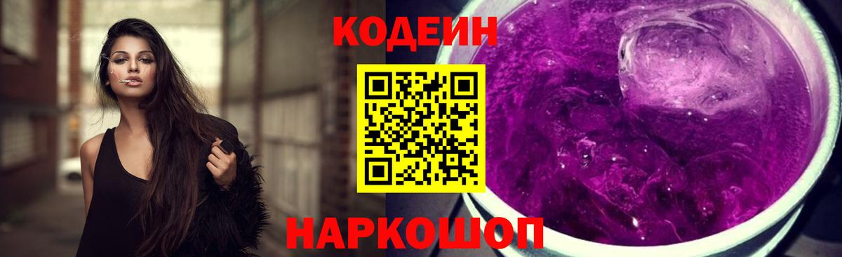Codein Purple Drank Реж